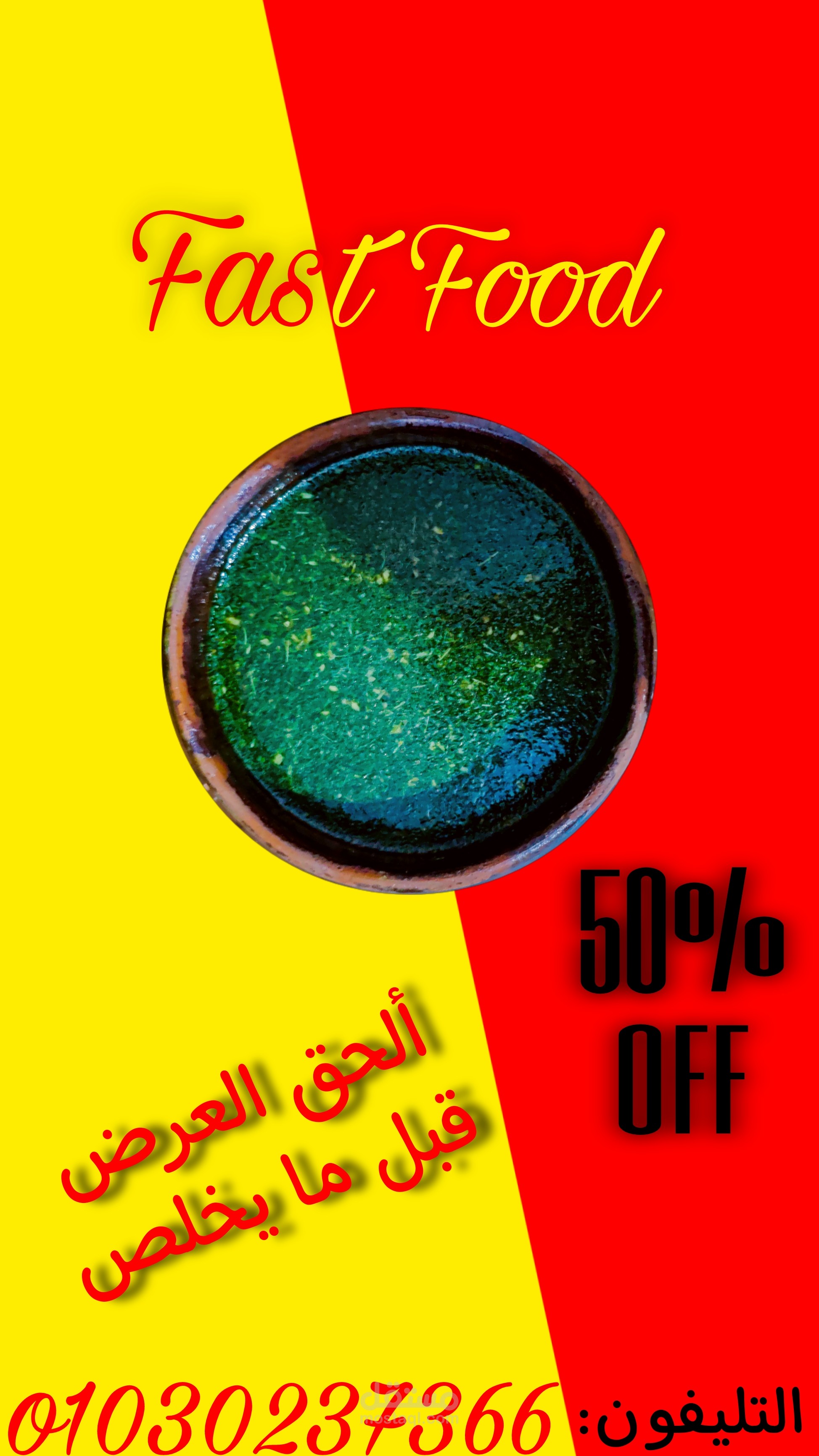 تصميم أعلان سوشيال ميديا لمطعم