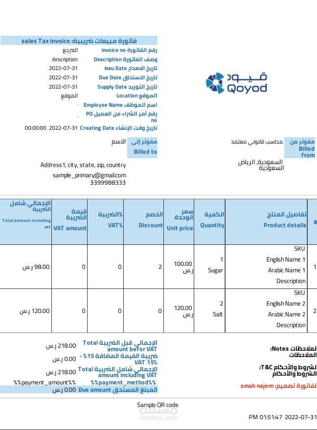العمل على برنامج قيود المحاسبي وتصميم جميع الفواتير بالفورمة المطلوبة