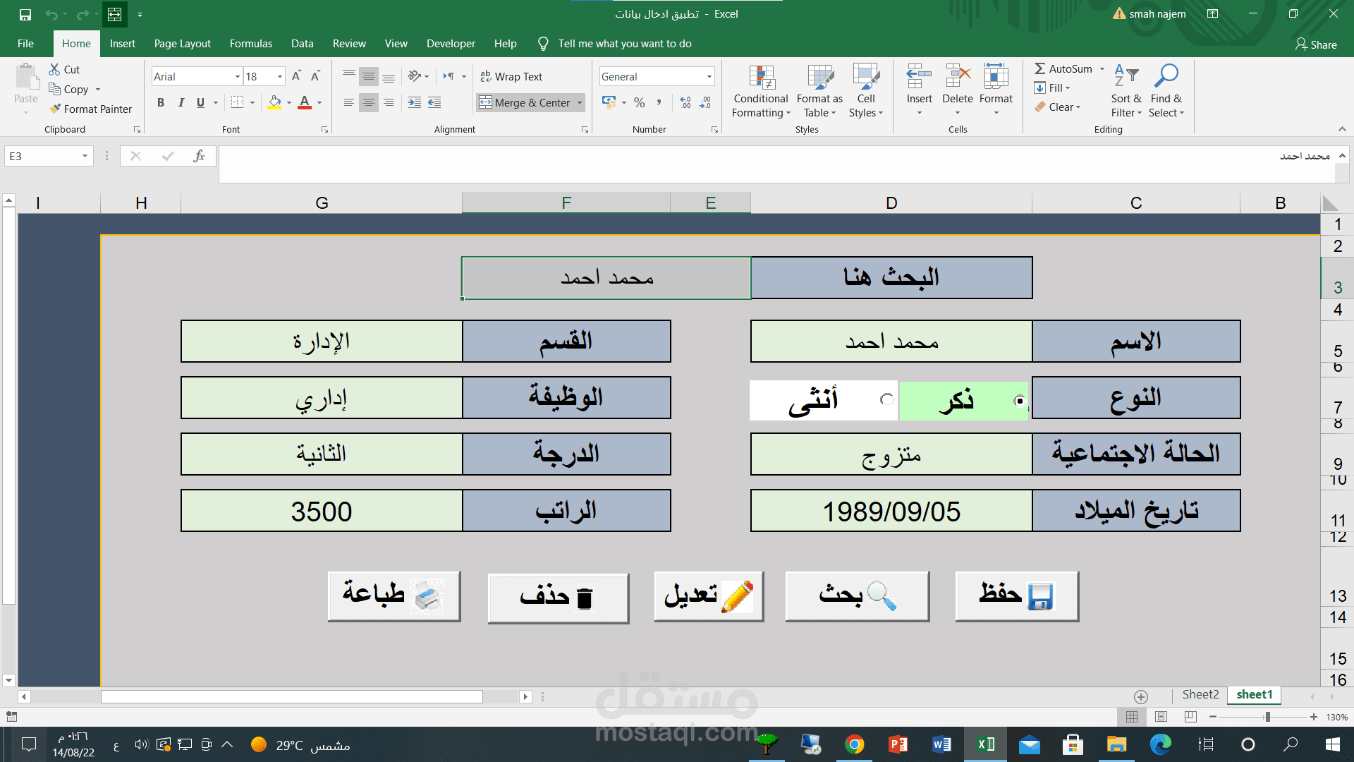 تصميم تطبيقات الاكسل vba باستخدام فيجول بيسك وعمل جميع جداول الاكسل الاحترافية