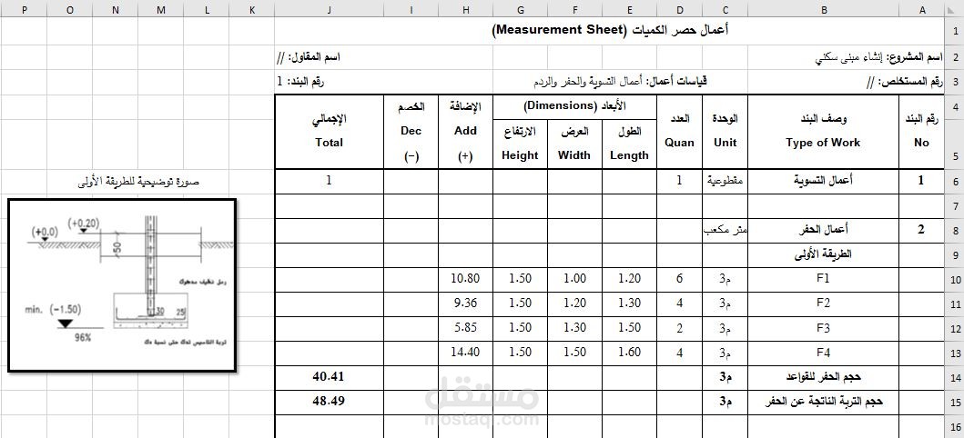 حساب كميات مبنى سكني