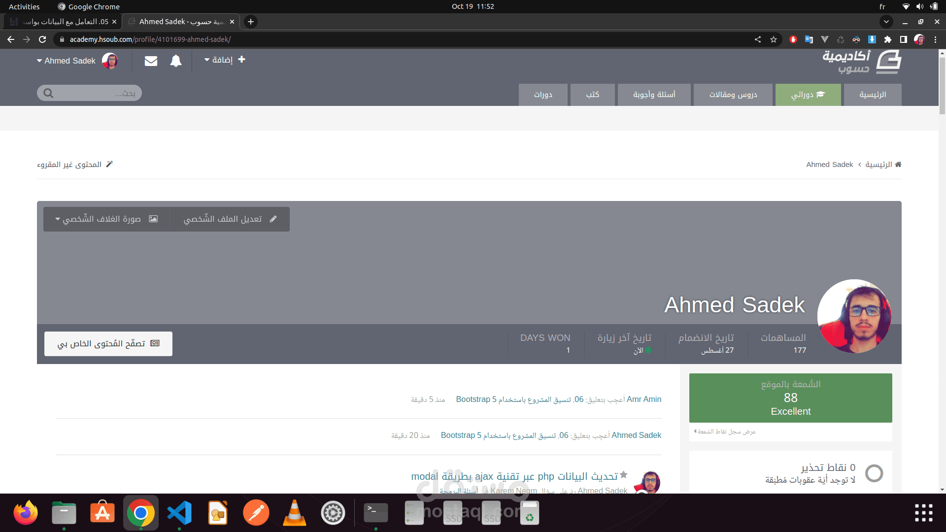 مدرب معتمد لدى أكاديمية حسوب