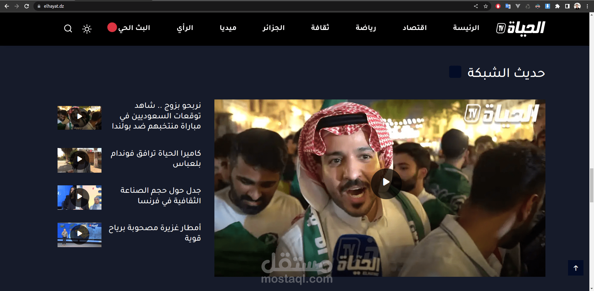 موقع قناة الحياة