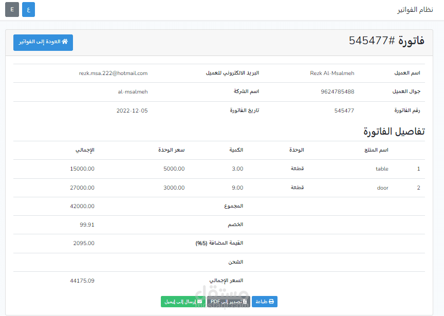 نظام فاتورة