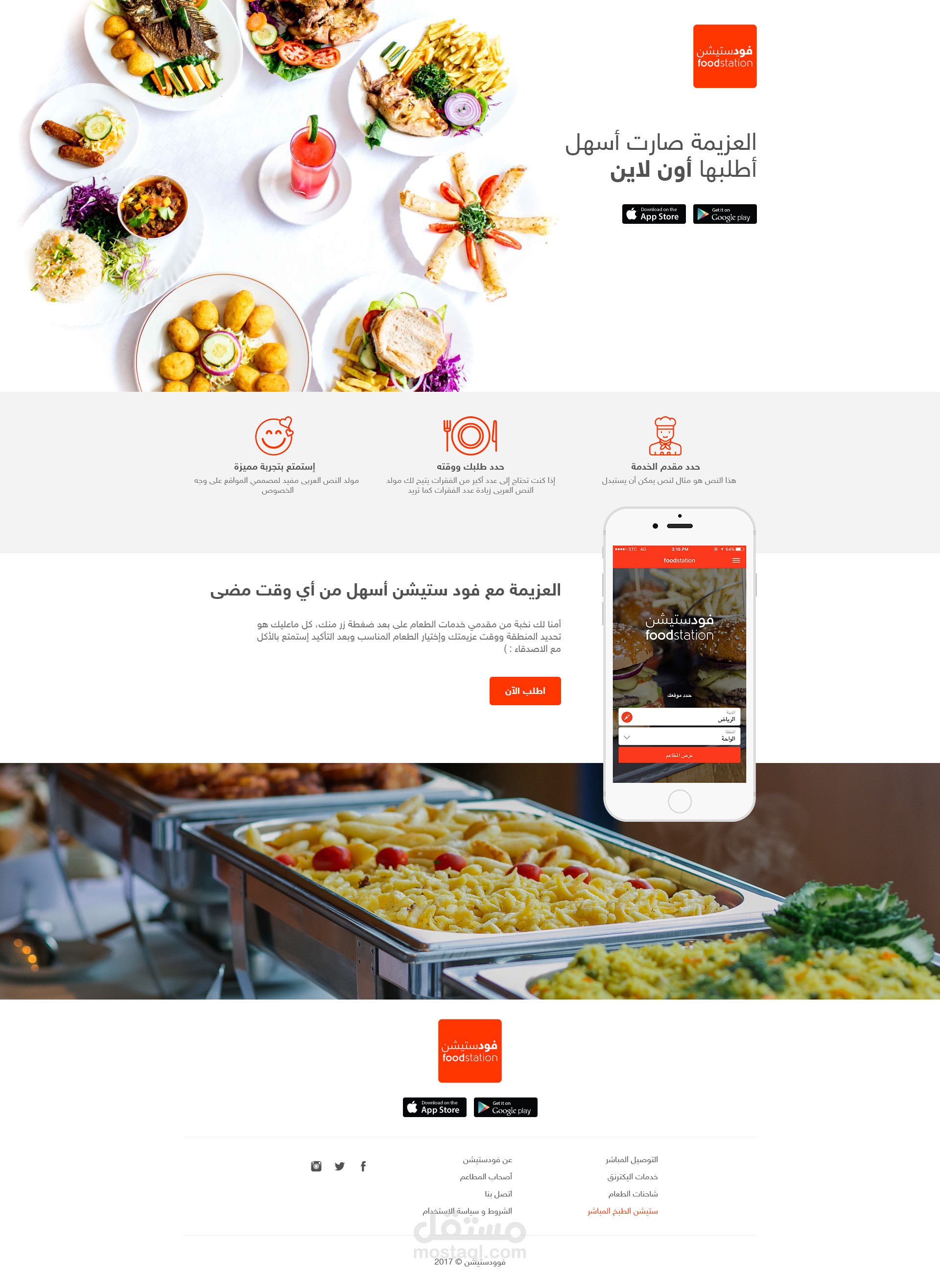 صفحة خاصة بتطبيق Foodstation