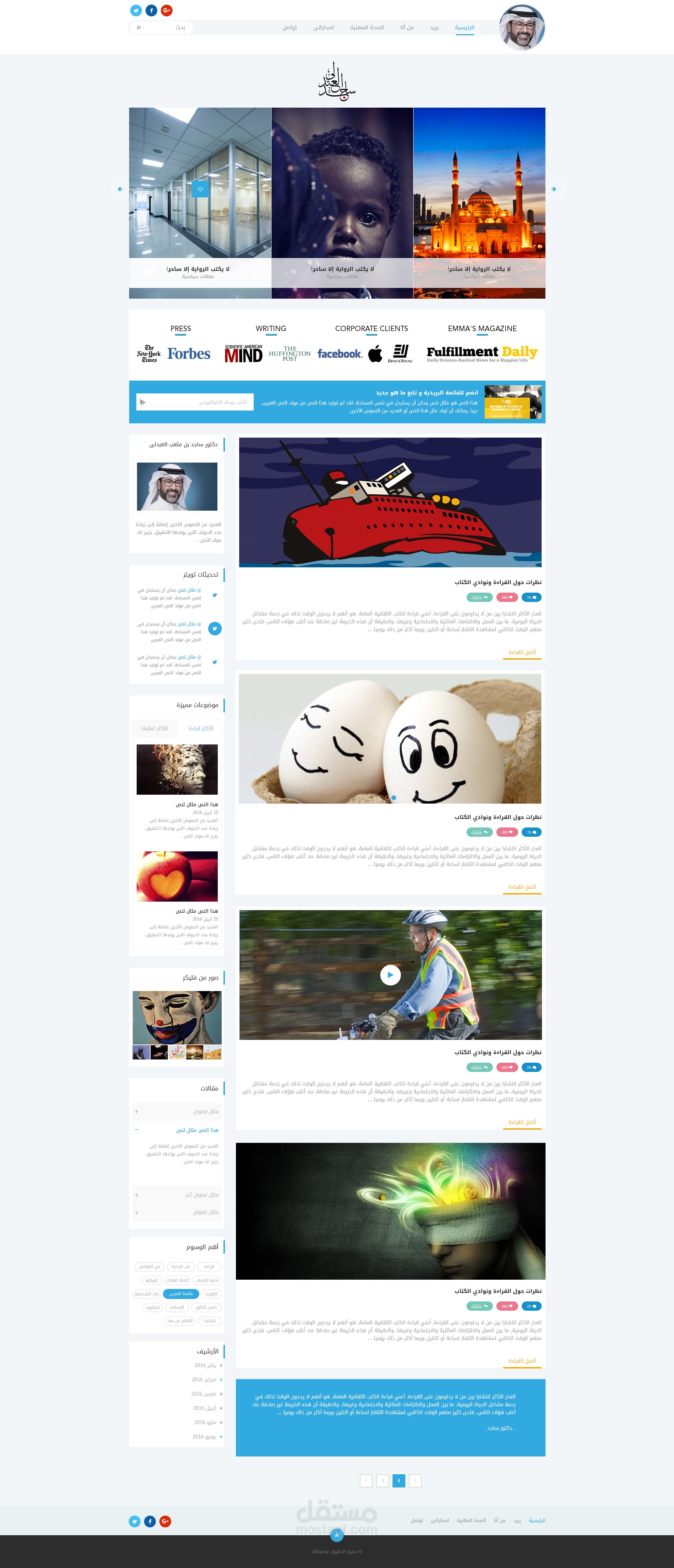 مدونة د. ساجد العبدلى