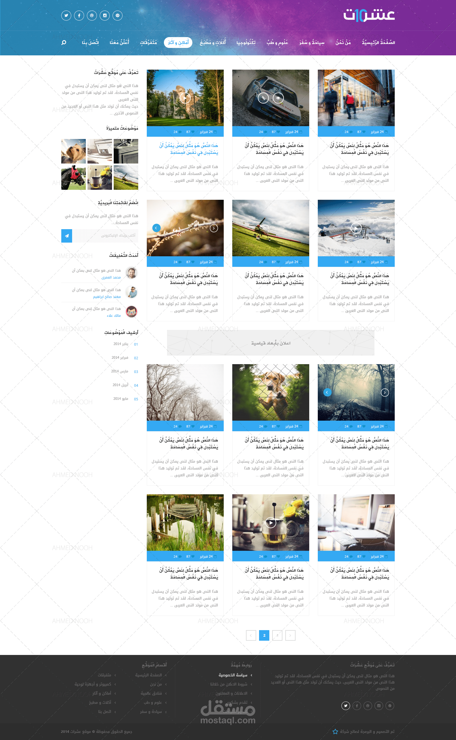 مدونة عشرات