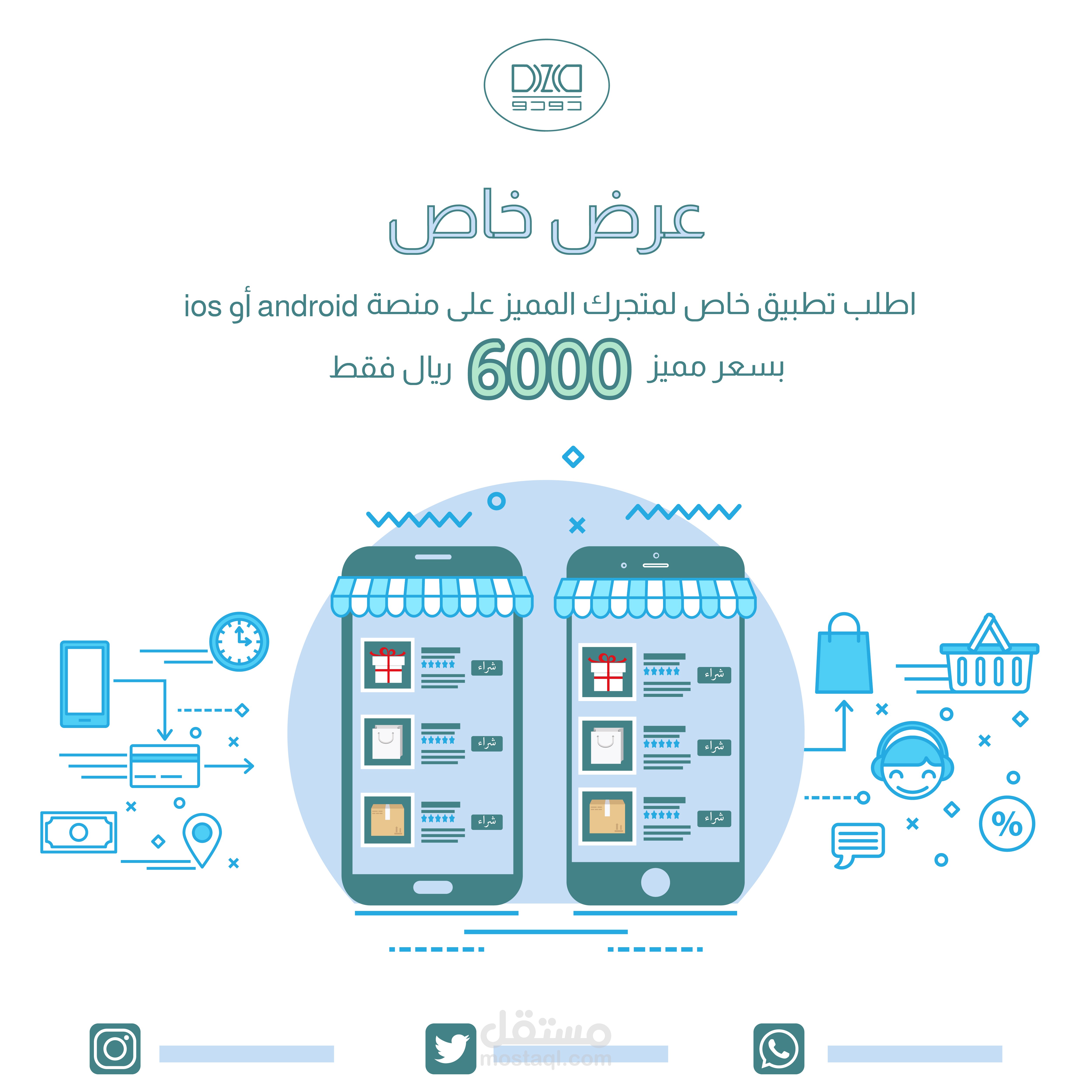 بوسترات فلات للسوشيال ميديا