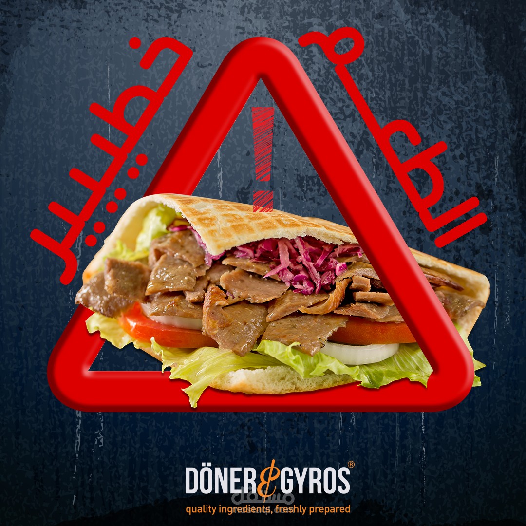 بوستر مطعم دونير و جيروس المملكة العربية السعودية