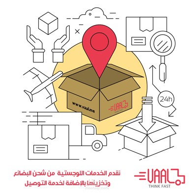شركة فاال vaal للشحن و الخدمات اللوجستية تصاميم للسوشل ميديا