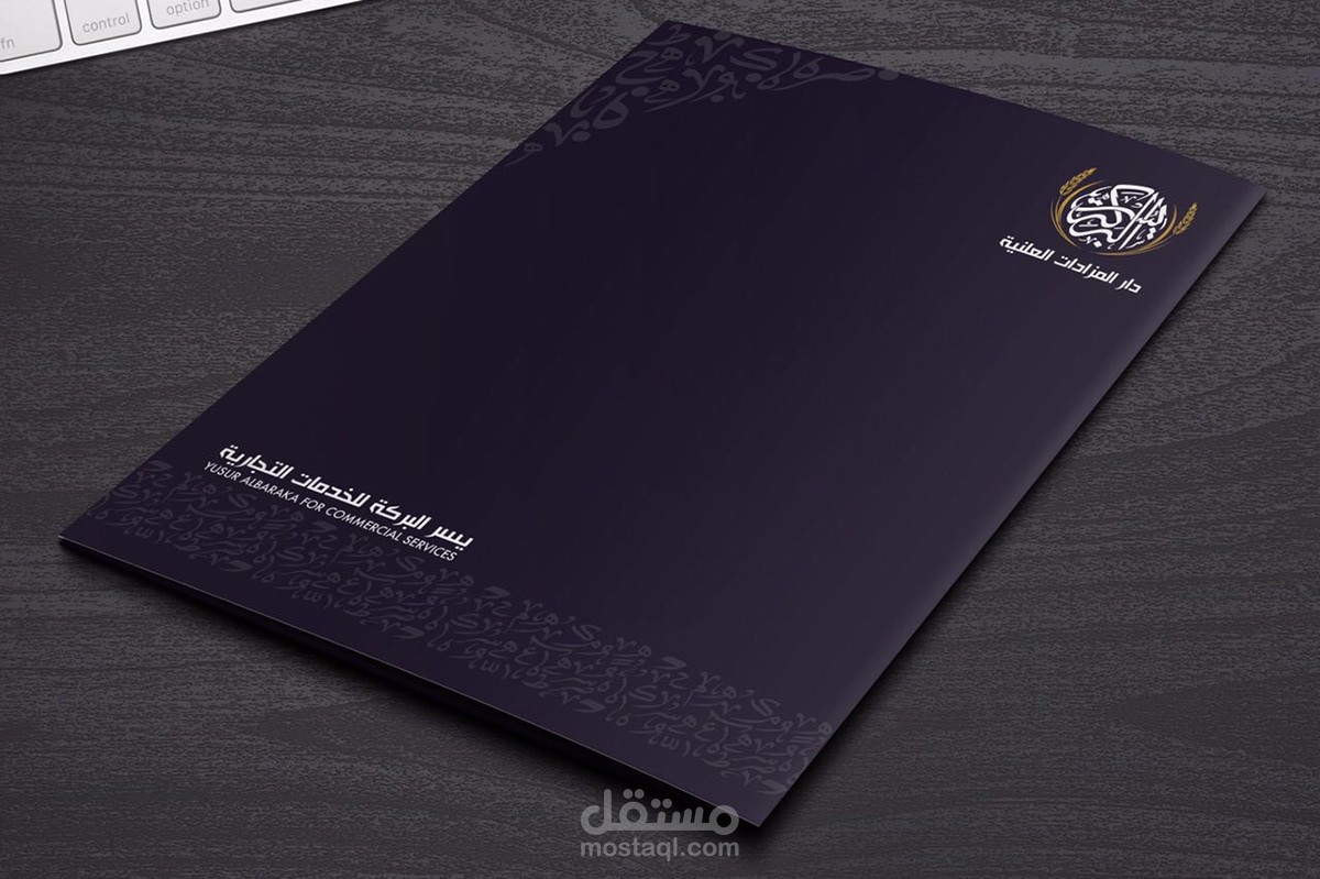 شركة يسر البركة شعار+هوية بصرية