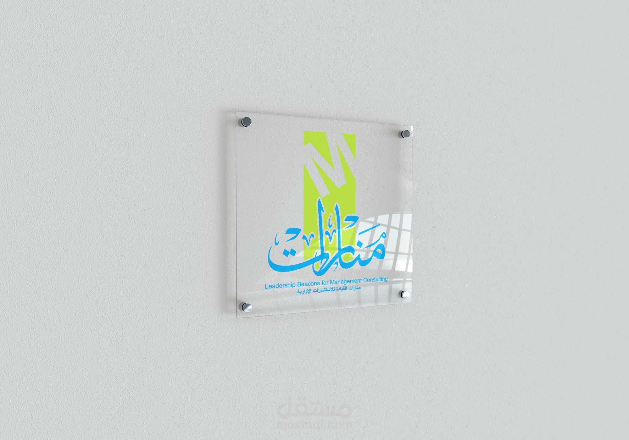 شعار منارات القيادة للإستشارات الإدارية