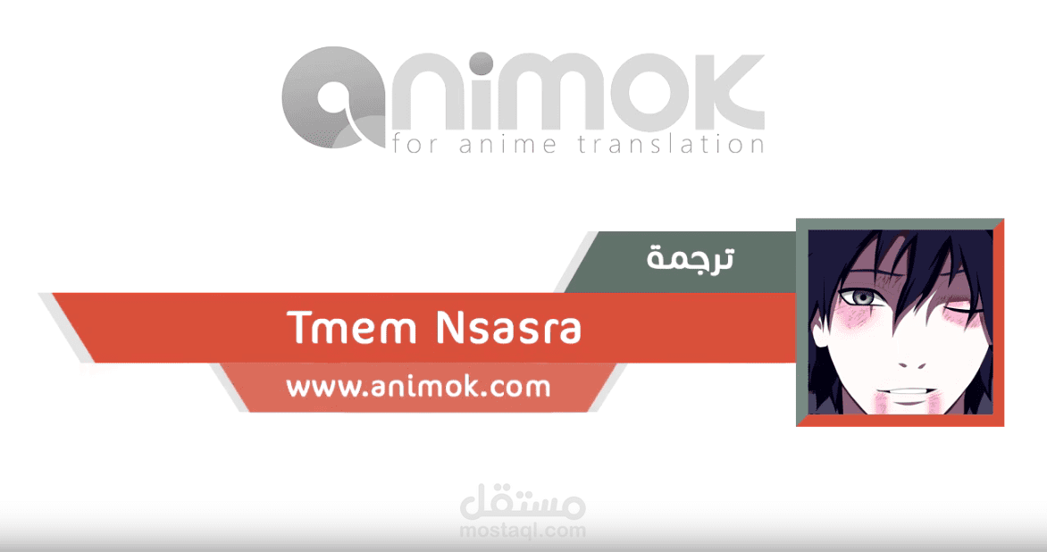 ترجمة 10 حلقات انمي بكل احترافية وسرعة !!
