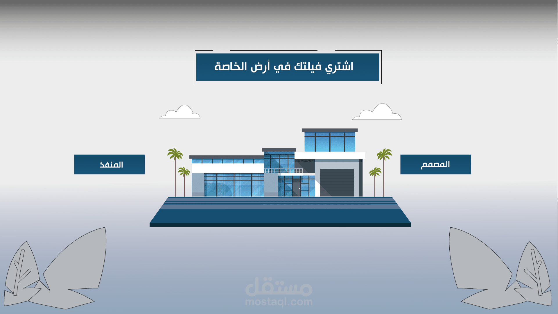 motion graphic | موشن جرافيك قالب العقارية