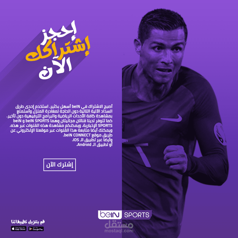 منشور سوشيال ميديا لـ Bein Sports  على الفوتوشوب