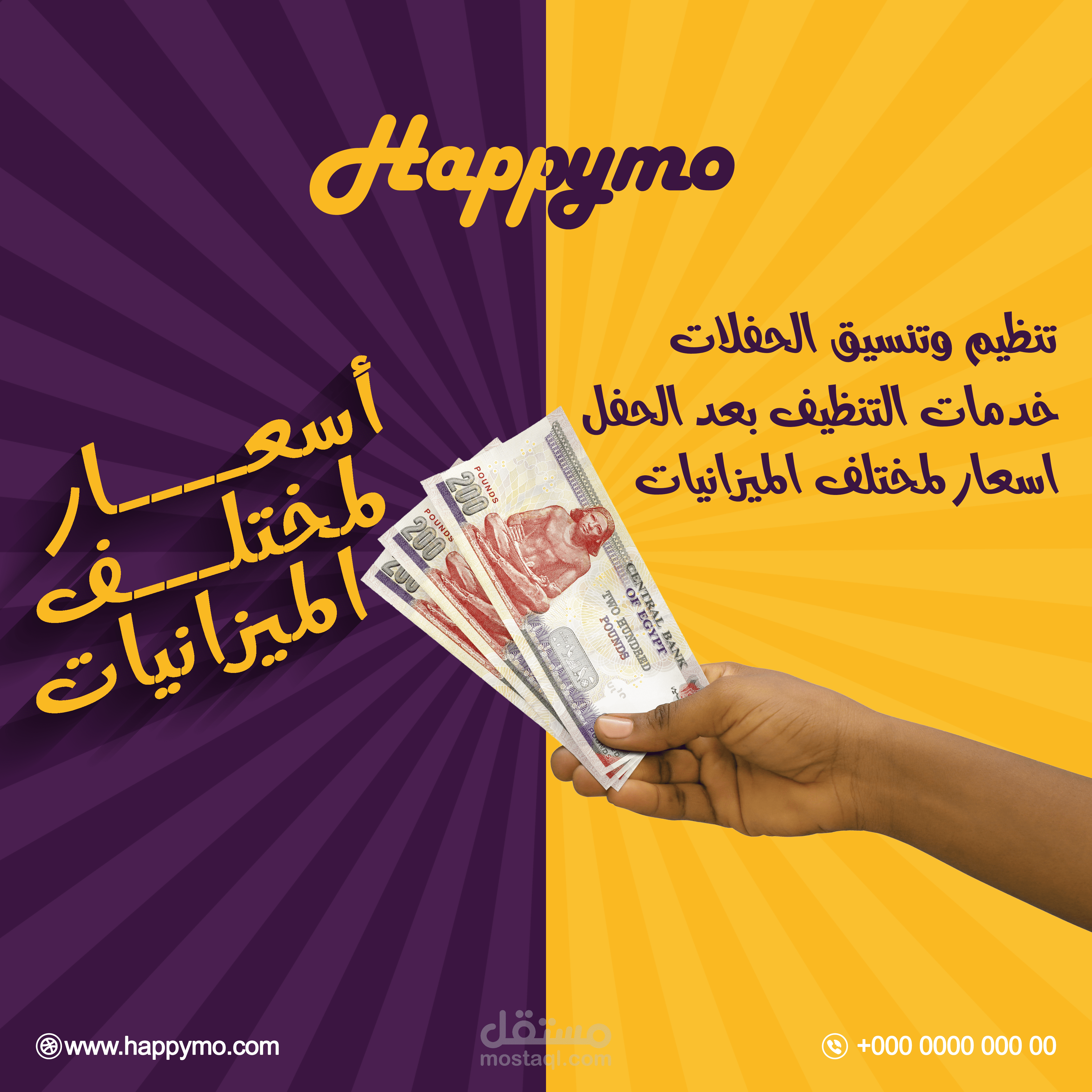 اعلان سوشيال ميديا خاصة بمؤسسة تنظيم حفلات