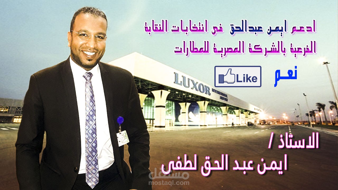 بوستات حملة انتخابية