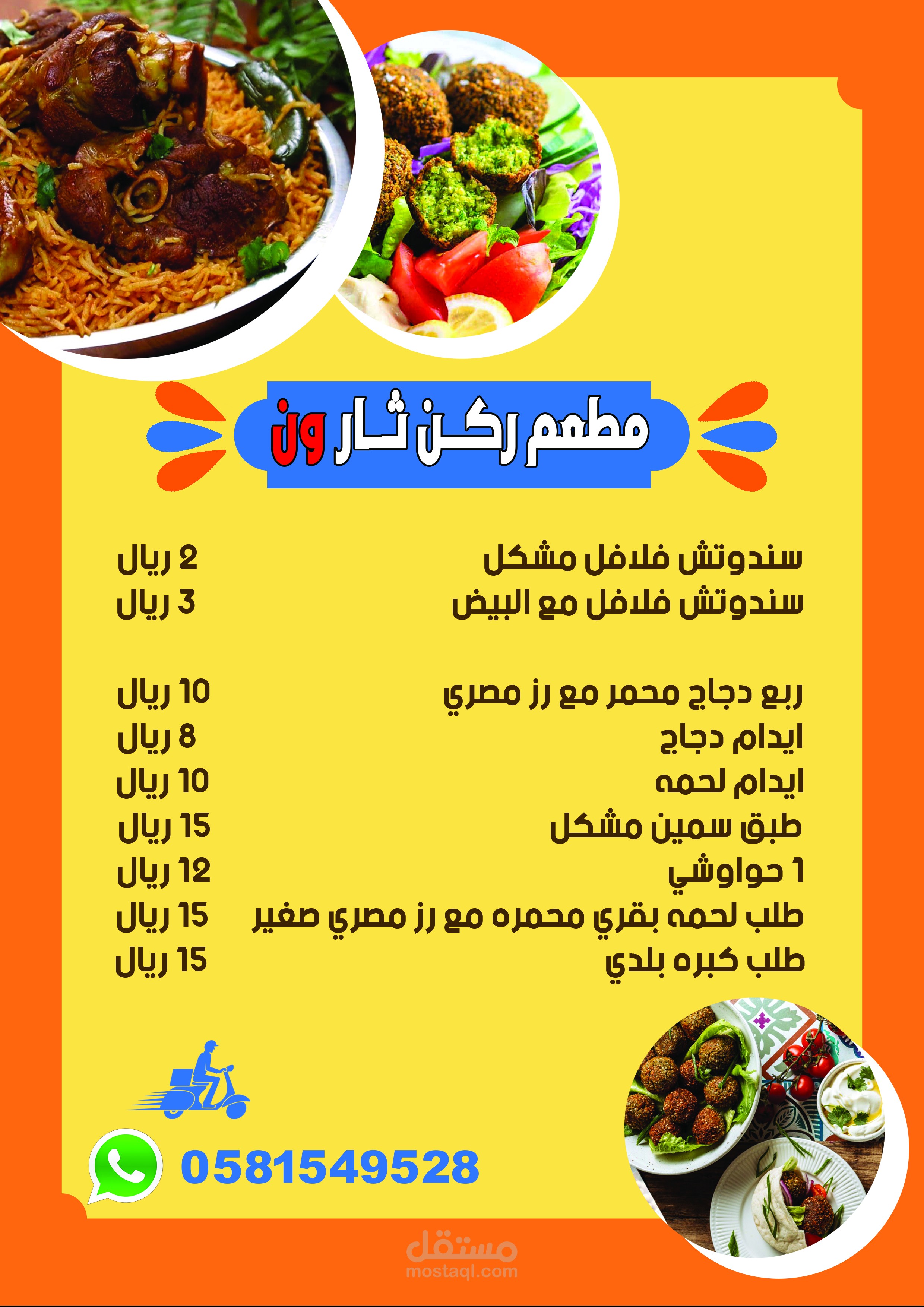 منيو مطعم