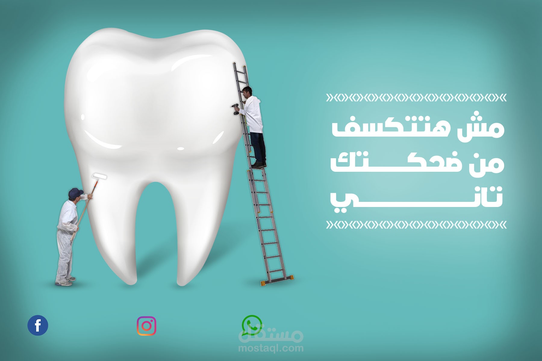 دعاية لعيادة اسنان