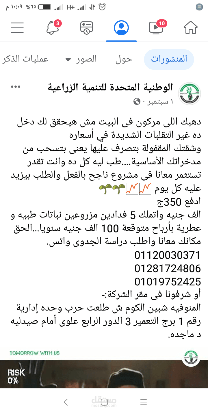 اعلاناتى على صفحة الشركة الوطنية المتحدة