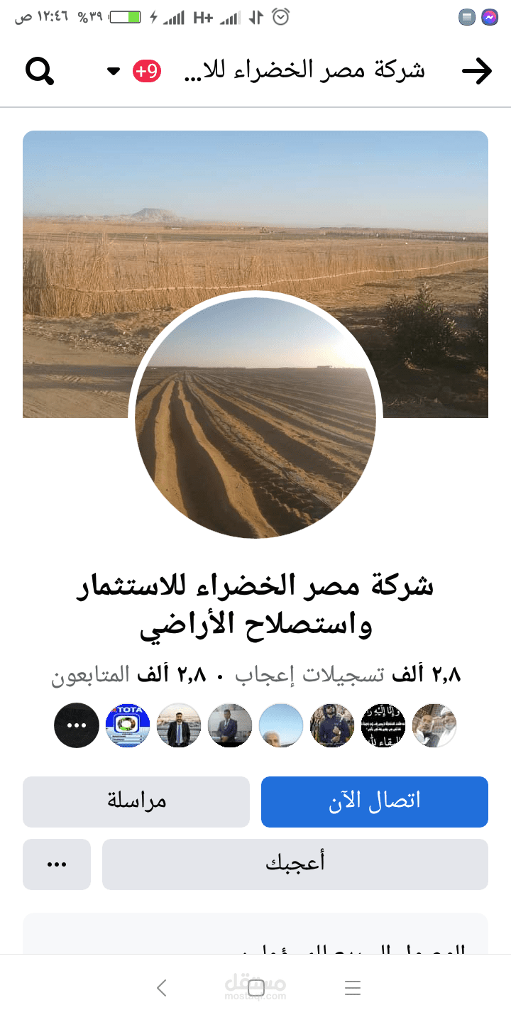 إدارة صفحه شركة مصر الخضراء