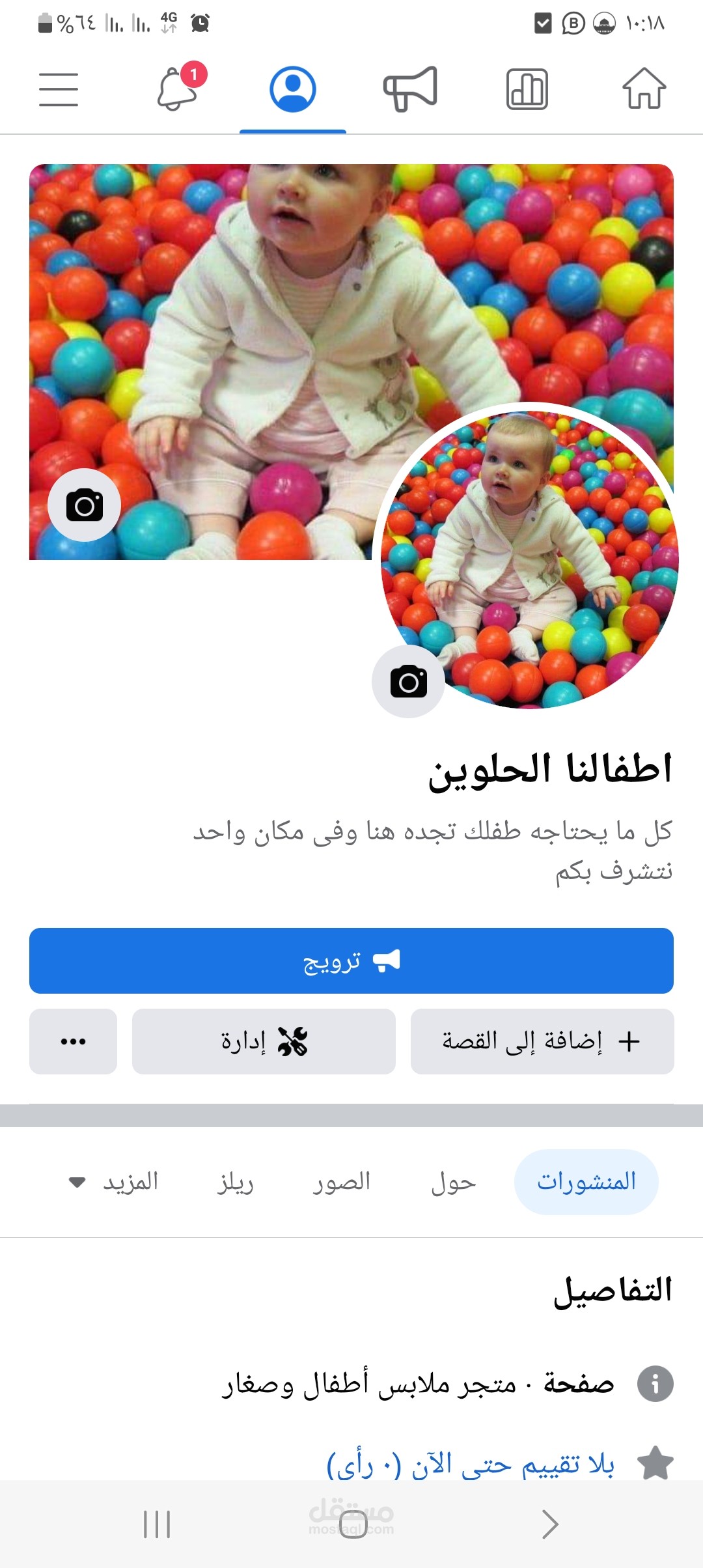 إدارة صفحات الفيس بوك