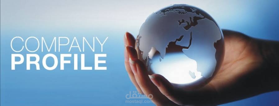 كتابة ملف تعريفي لشركة مقاولات