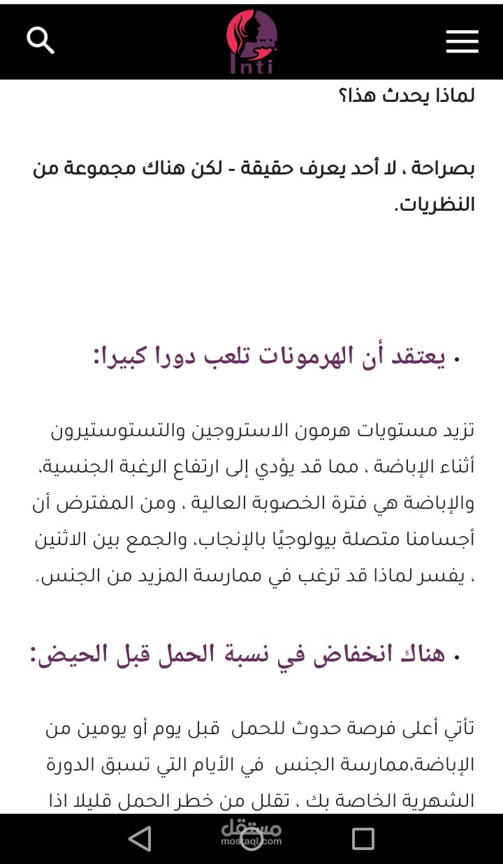 كتابة مقالات في مجال المرأة