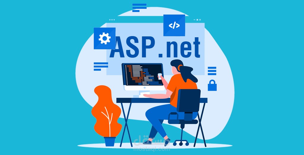 برمجة موقع ويب باستخدام ASP.NET