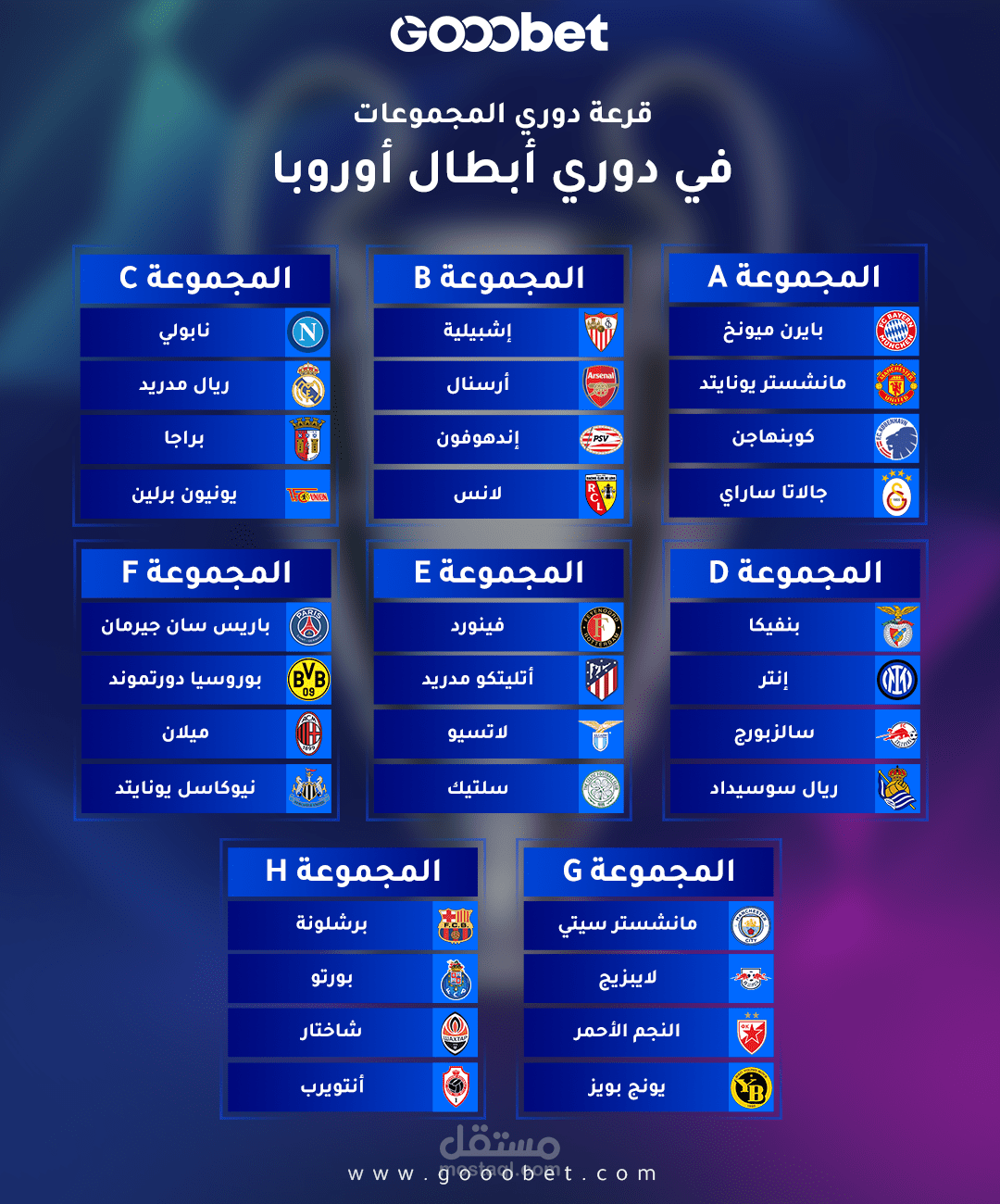 تصميم جداول دوري المجموعات في دوري أبطال أوروبا