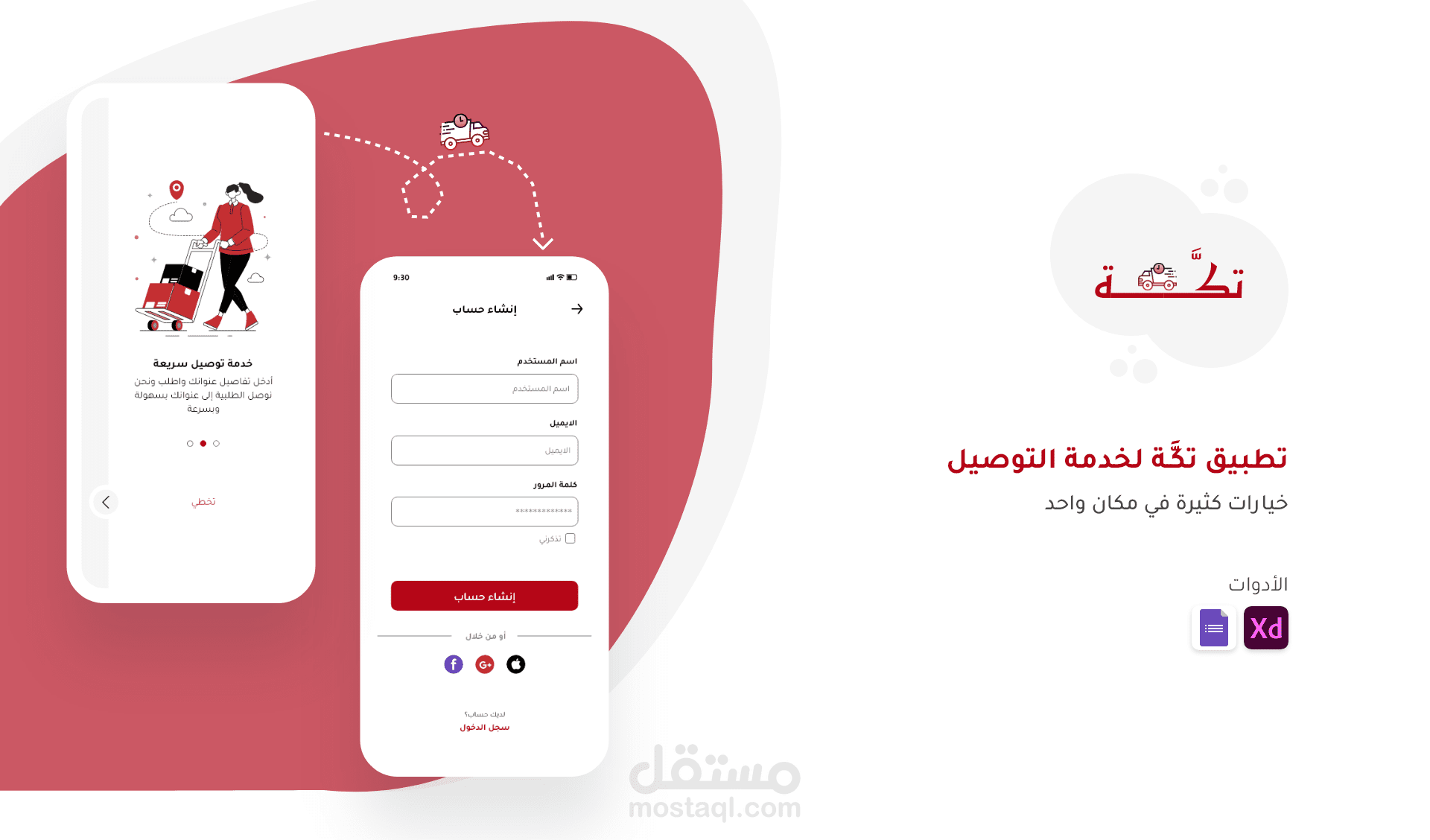 تصميم واجهات تطبيق خدمة توصيل للمطاعم_ Delivery App