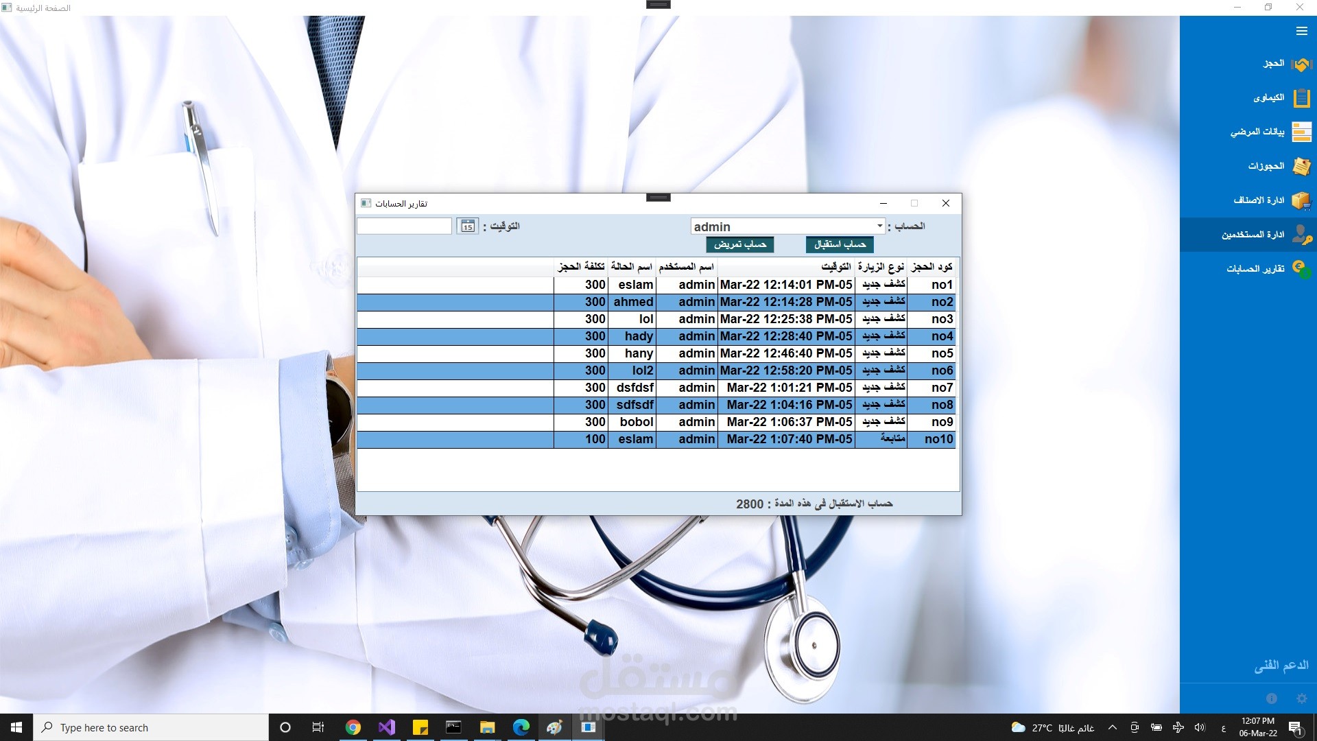 برنامج ادارة العيادات