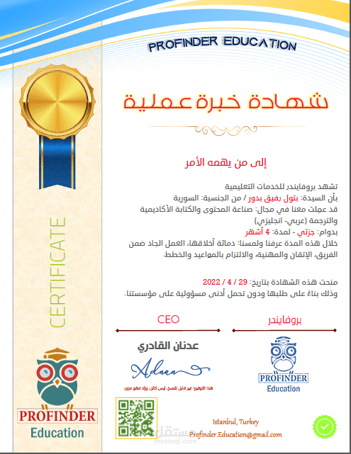 شهادة خبرة
