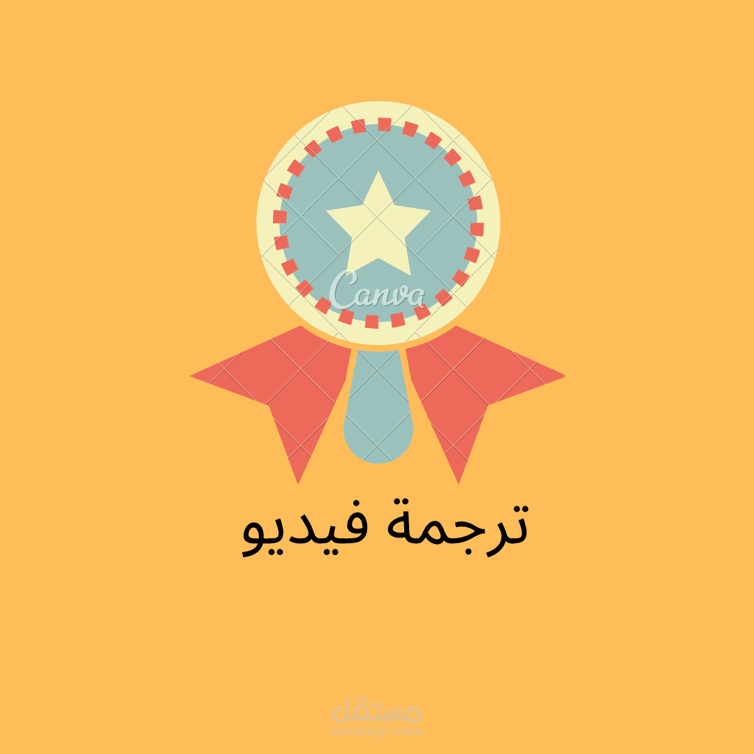 ترحمة فيديو من لغة عربية إلي إنجليزية  SUBTITLE