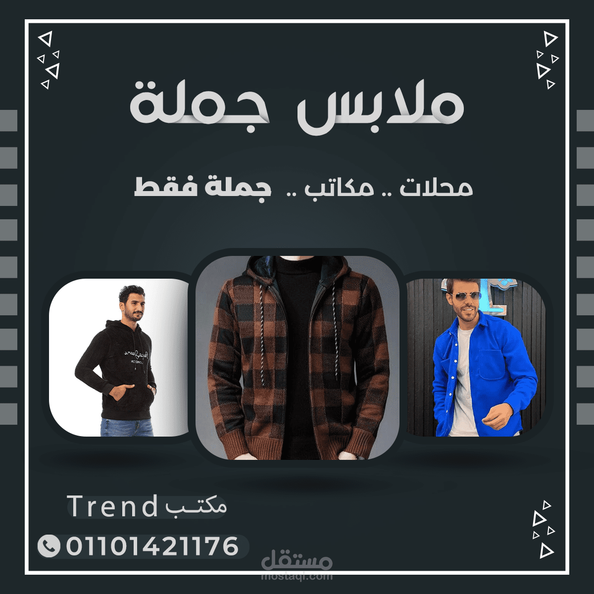 تصميم لمتجر بيع ملابس
