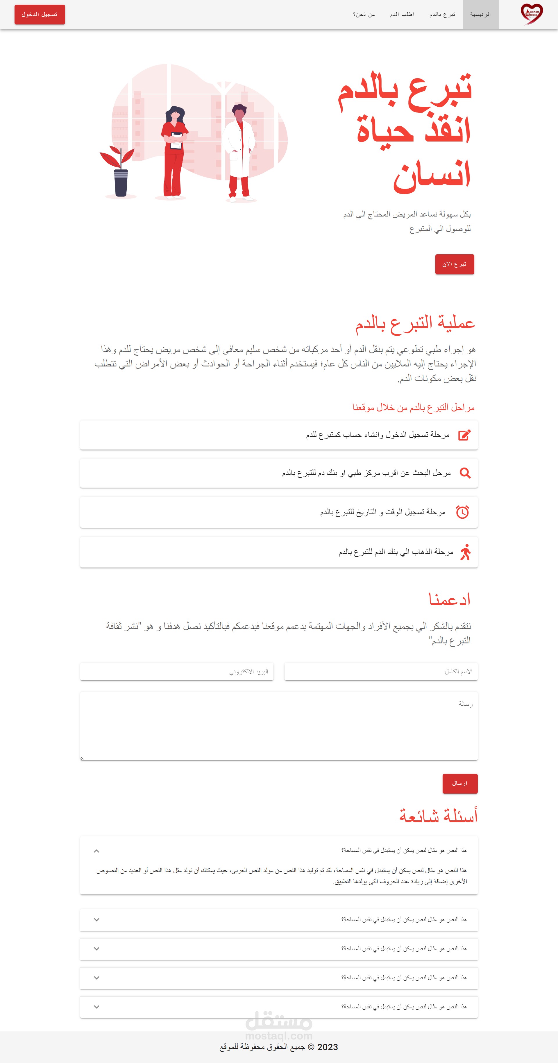 Blood Donation Web App تطبيق ويب للتبرع بالدم