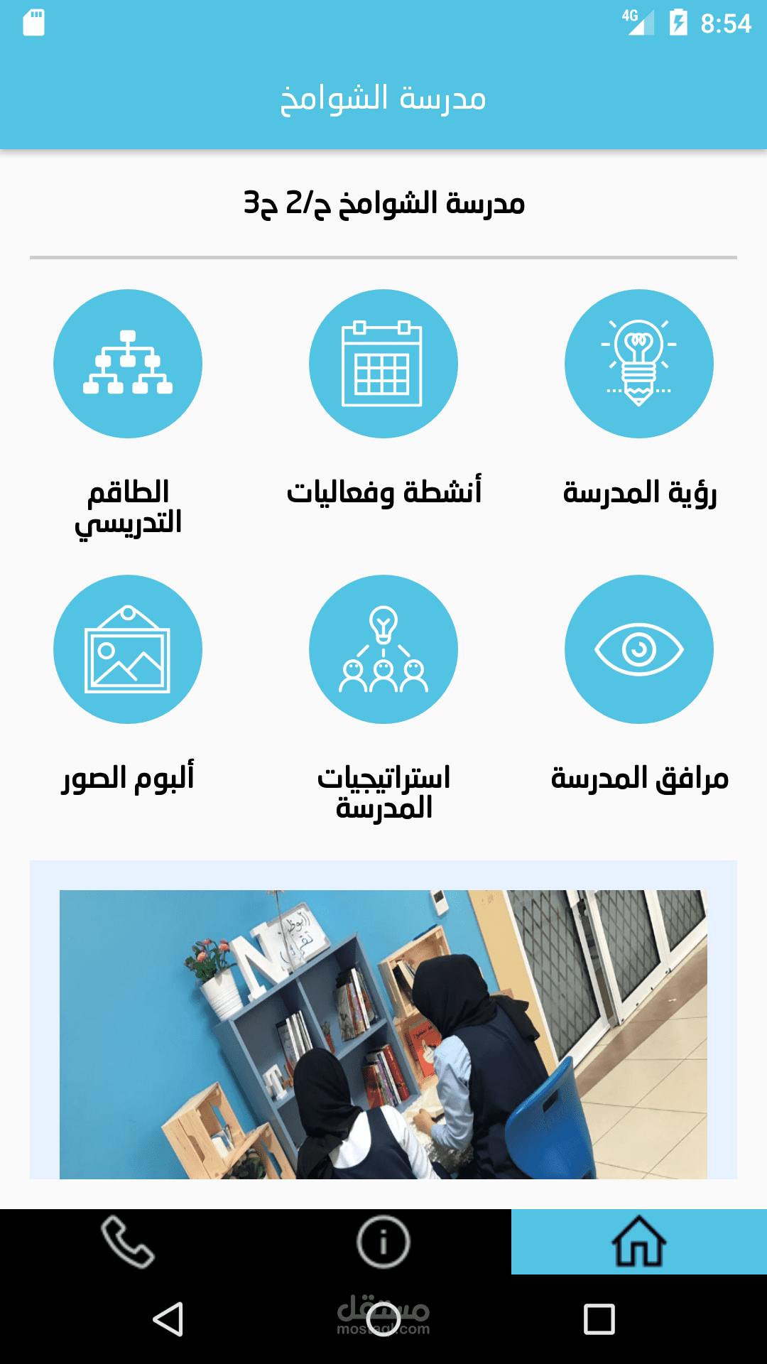 تطبيق مدرسة