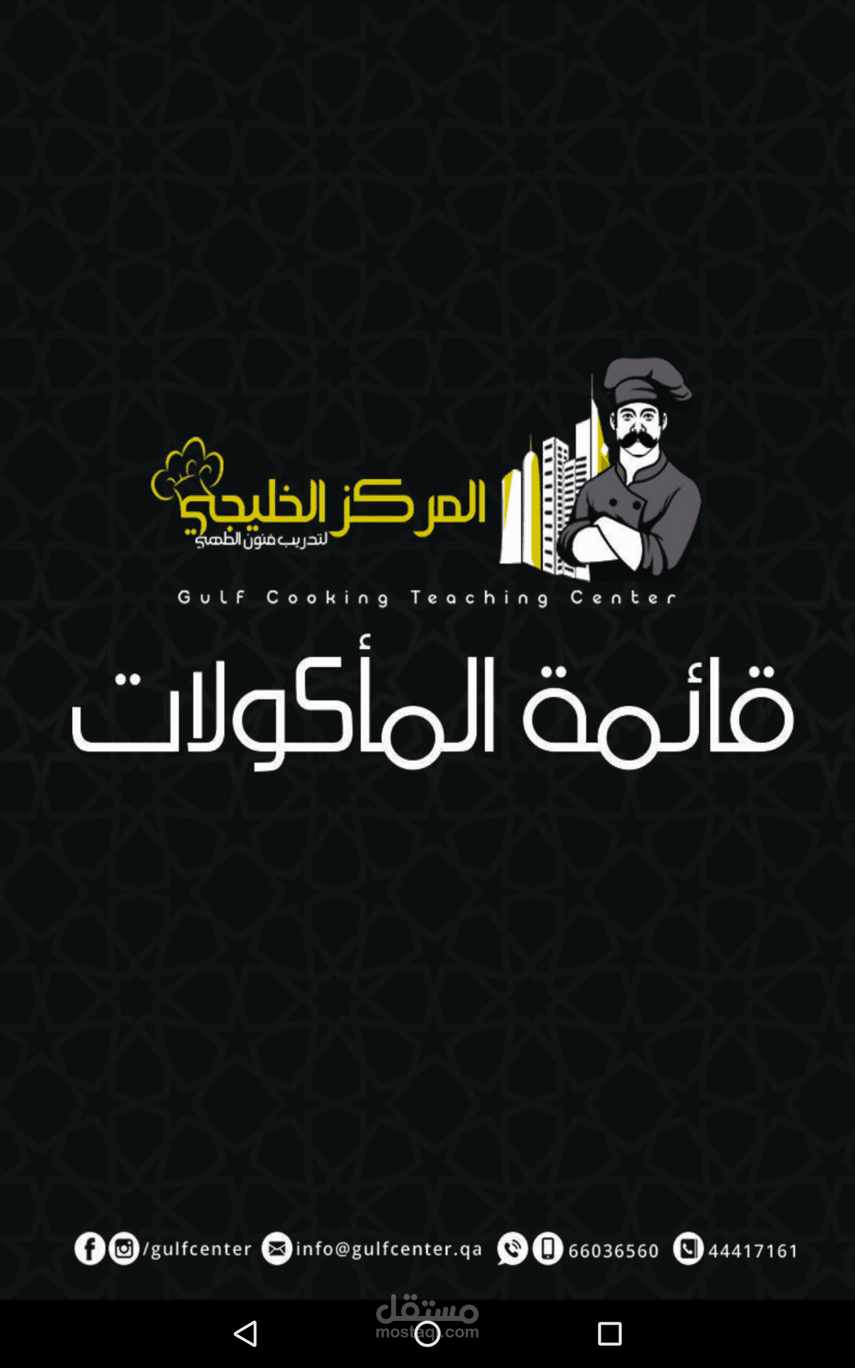 تطبيق خاص لمركز تدريب طبخ