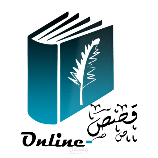 تطبيق قصص أون لاين