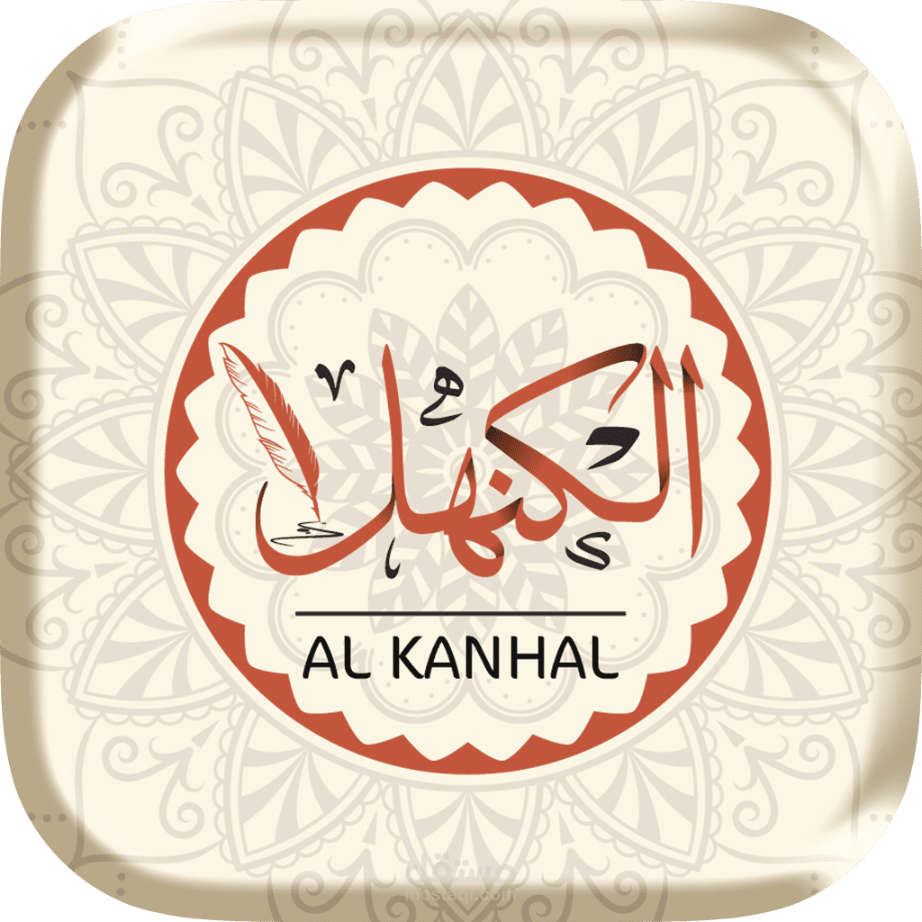 تطبيق مكتبة الكنهل