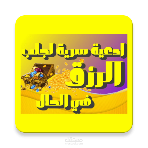 تطبيق ادعية