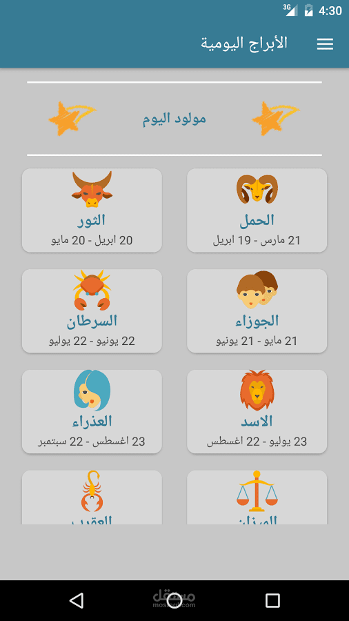 الابراج اليومية