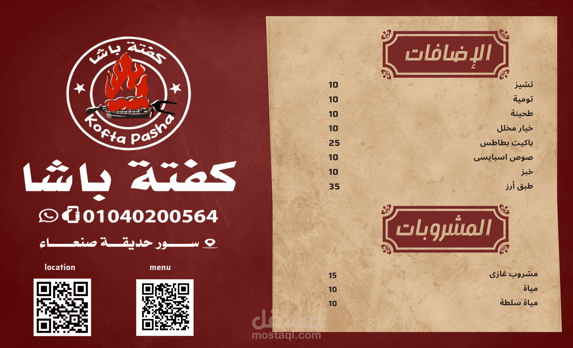 تصميم منيو طعام لمطعم شعبى