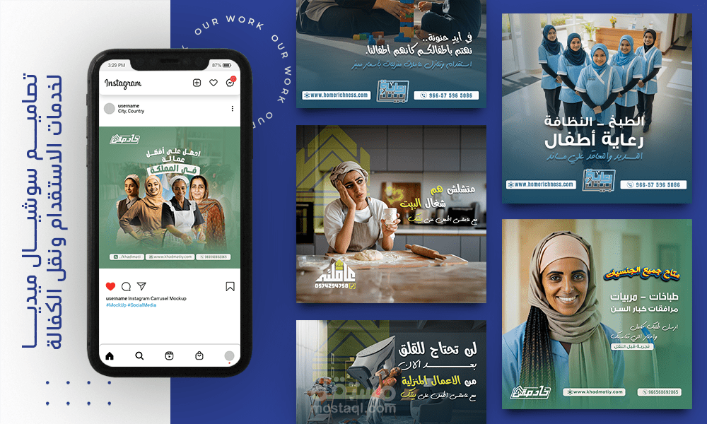 إدارة الهوية الإبداعية لثلاث علامات تجارية رائدة في قطاع خدمات العمالة المنزلية