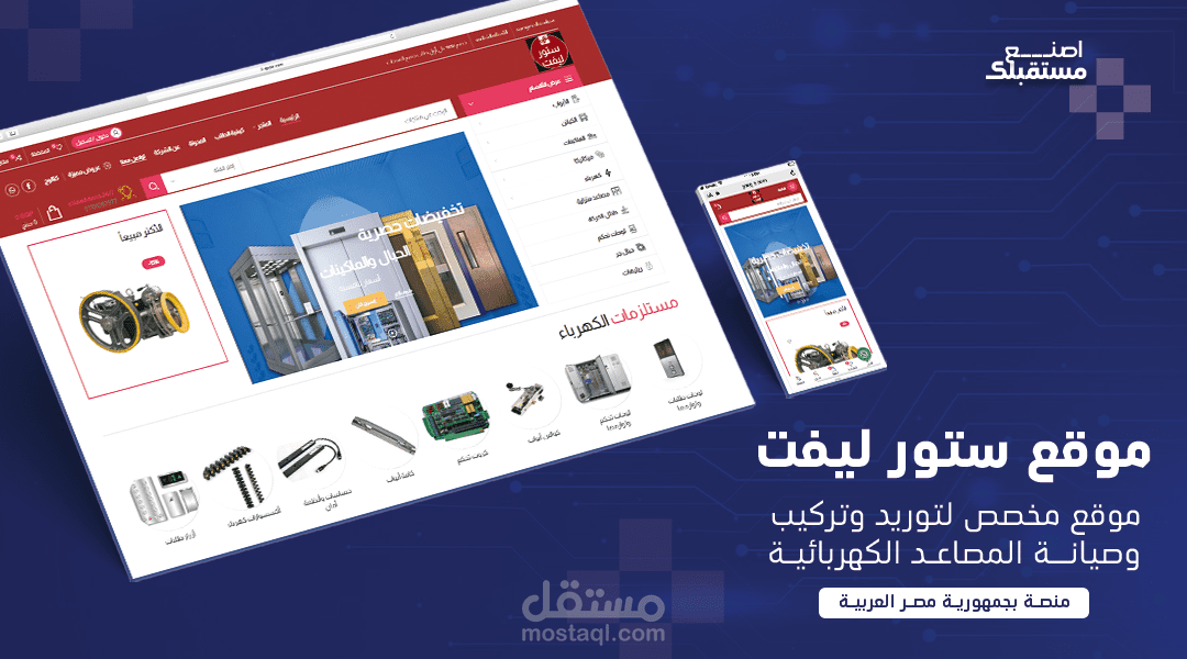 متجر الإلكتروني خاص بقطع غيار المصاعد والمعدات الثقيلة