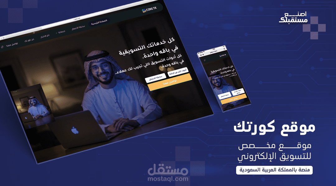 منصة تسويق الإلكتروني بالمملكة العربية السعودية