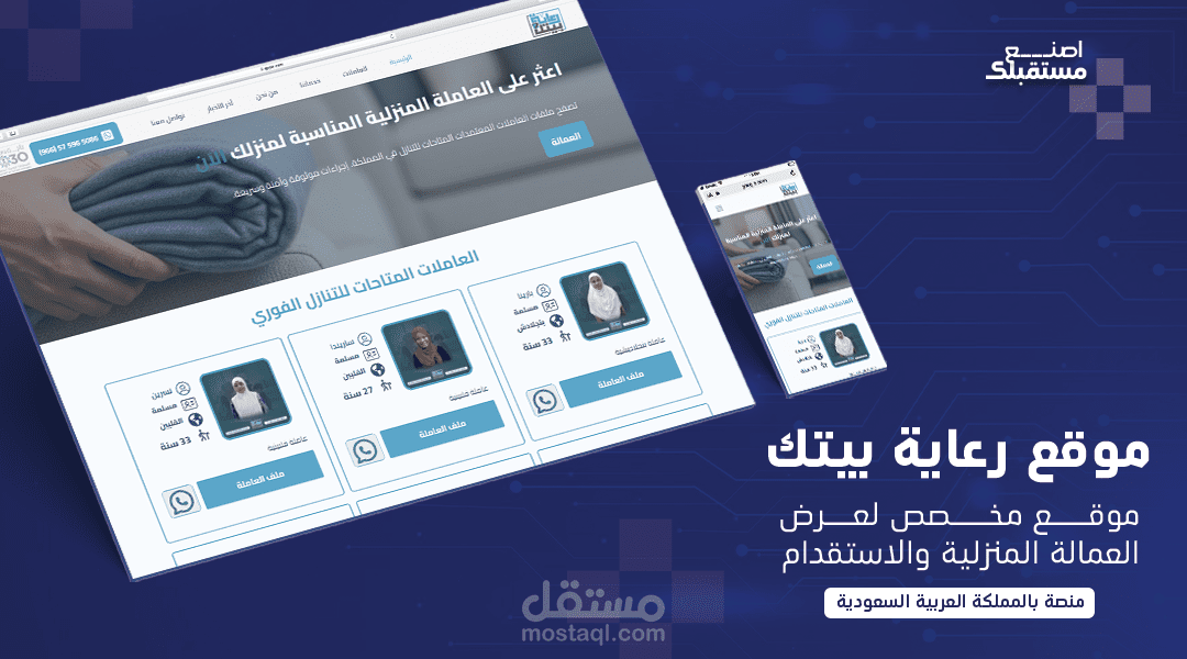 منصة سعودية متخصصة نقل الكفالة والاستقدام