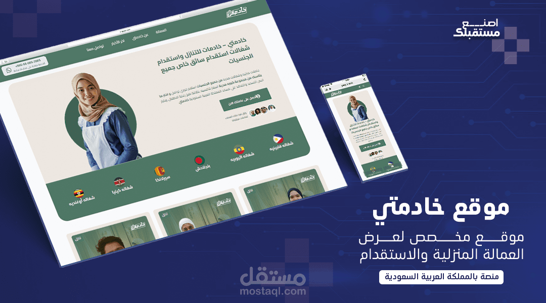 موقع ومنصة خدمات نقل الكفالة والاستقدام
