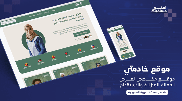 موقع ومنصة خدمات نقل الكفالة والاستقدام