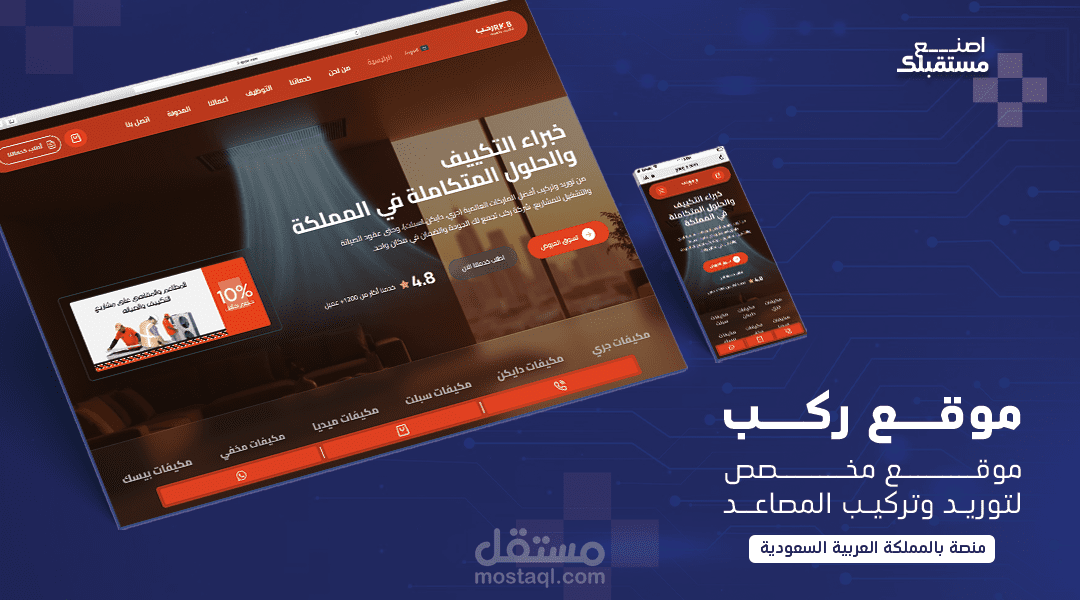 "موقع ركب " خاص بخدمات تركيب وصيانة التكييفات  بالمملكة العربية السعودية