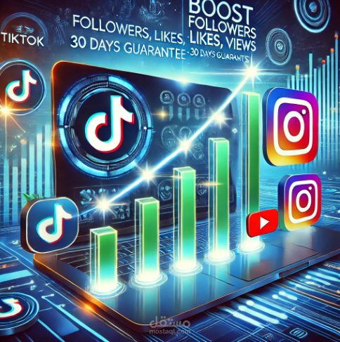 زيادة المتابعين والمشتركين والإعجابات وساعات المشاهدة بضمان 30 يوم